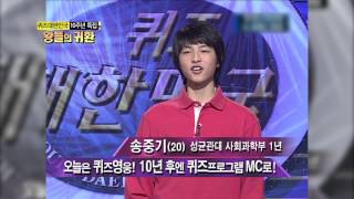 퀴즈 대한민국 10주년-송중기 첫방송 모습-