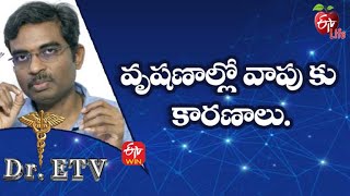 Scrotal Swelling - Causes | వృషణాల్లో వాపు కు కారణాలు | Dr.ETV | 26th February 2022 | ETV Life