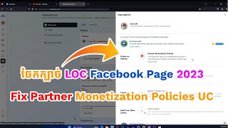 របៀបដោះ LOC Facebook Page 2023 | How To Fix Partner Monetization Policies UC  By Ratha Show