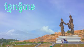 ទេសភាពឆ្នេរសមុទ្រកំពង់សោម💗🌊 Kampong Som beach view