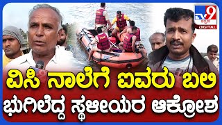 Mandya Car Incident: ವಿಸಿ ನಾಲೆಗೆ ಕಾರ್ ಉರುಳಿ ಐವರು ಜಲಸಮಾಧಿ.. ಅಧಿಕಾರಿಗಳ ವಿರುದ್ಧ ಜನ ಕಿಡಿ|TV9