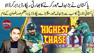 Pakistan equal highest chase record | Mohammad Rizwan & Babar Azam new big records | Highest chase
