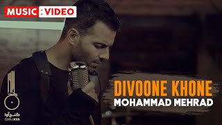 Mohammad Mehrad - Divoone Khoone | OFFICIAL MUSIC VIDEO محمد مهراد - دیوونه خونه