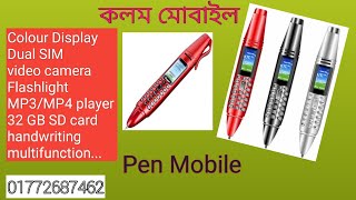 কলমের মত মোবাইল I কলম মোবাইল প্রাইজ বাংলাদেশ, Pen Mobile price Bangladesh