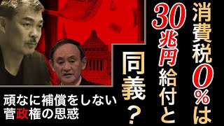 日本国民よ、絶対、「消費税減税」を諦めるな。[2021 7 5放送］週刊クライテリオン 藤井聡のあるがままラジオ（KBS京都ラジオ）