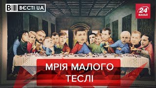 Гройсман і 12 апостолів. Вєсті. UA, 12 липня 2019