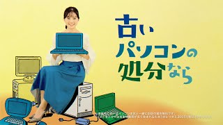 テレビCM 【リネットジャパン 6秒 】 出演者《加弥乃》（かやの） 「パソコン無料回収は、リネットジャパン」パターンB[TVCM][テレビ][CM]