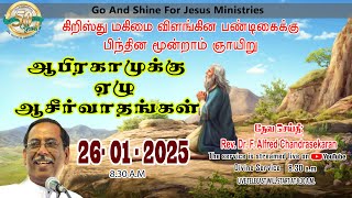 26-01-2025 |08.30 A.M |GO AND SHINE FOR JESUS MINISTRY| மகிமை விளங்கின பண்டிகைக்குபிந்தின 3ம் ஞாயிறு