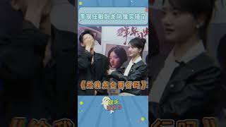 卧龙凤雏是什么意思？#李现  #任敏  ：请看VCR#群星闪耀时 #搞笑  #entertainment #idol