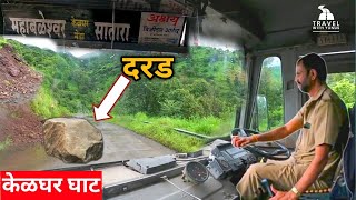 घाटात पडली दरड🥵|सातारा ते महाबळेश्वर|satara to mahableshwar via kelghar ghat|mendha kelghar