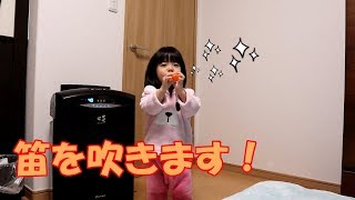 笛を吹きます！