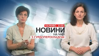 НА ЧАСІ: НОВИНИ 17 01 2024 20:00