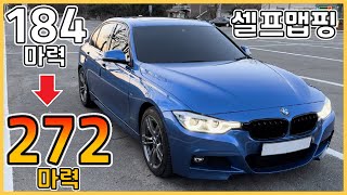 보증끝난 BMW 최고의 장점 꿀잼으로 타는법! (F30 320i)