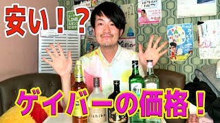 【新宿２丁目】意外と安い！？ゲイバーっていくらで遊べるの？