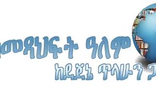 አምስት ስድስት ሰባት :ተራኪ ደጀኔ ጥላሁን: ደራሲ  ስብሐት ገ/አግዚአብሔር