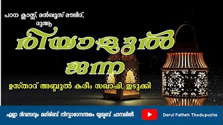 Riyalul Jannah 22.02.2021 | രിയാളുൽ ജന്ന