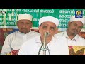 കുറാ തങ്ങള്‍ bandiyod ബദര്‍ ജല്‍സ വാര്‍ഷികം താജുല്‍ ഉലമാ center