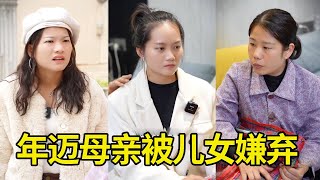 年迈母亲被不孝儿女赶出家门，只有小女儿愿意给她养老，没想到小女儿一个举动得到了100万【小婷和依萍】