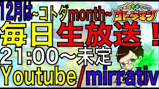 【コトダマン】おもらしだマン【生放送】※概要欄必読