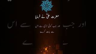 Hazrat Ali r.a Quotes in Urdu | Islamic quotes | #shorts
