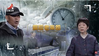 《金牌调解》四十年夫妻病后老来怨 能否放下埋怨相伴晚年 20241229