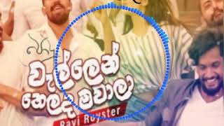 😍😍😍වැල්ලෙන් තෙලද මවලා song (පොදු ටෙලිනාට්‍යය )whatsapp status 👍👍👍