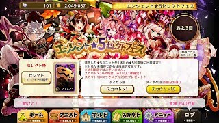 【メルスト】エンシェント★5セレクトフェス-20連-2017.5月