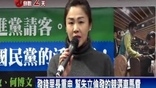 2016立委－李婉鈺咬與藍關係匪淺 羅致政告李婉鈺抹黑－民視新聞