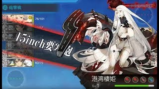 艦これ 第二期 EO 4-5 カレー洋リランカ島沖 深海東洋艦隊漸減作戦 \u0026 6-4 中部北海域ピーコック島沖 離島再攻略作戦