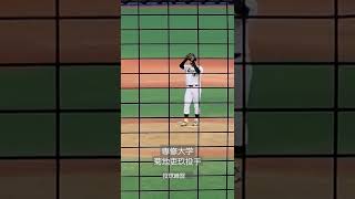 東都二部  菊地吏玖投手(専修大学)  投球練習風景⚾  2022/05/19