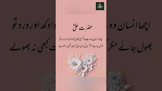 Hazrat Ali ( R.A ) Quotes | #shorts | #hazratali | #goldenwords | #trending