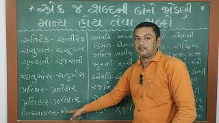 જોડણીના નિયમો || ગુજરાતી ભાષા || My school mps #mps #gujarati