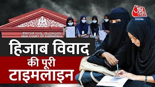 Hijab विवाद की पूरी टाइमलाइन | कब-कहां, कैसे शुरू हुआ विवाद ? | Hijab Verdict | Karnataka High Court