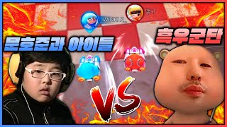 『하창봉팀 vs 문호준팀』 이게 천상계들의 싸움인가ㅋㅋㅋㅋ 엄마무시한 경기력이다;