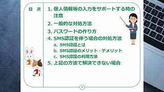 【デジタルリテラシー向上セミナー】２．IDやパスワードを忘れたときに再設定を行う