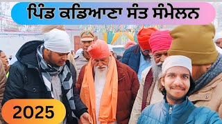 ਪਿੰਡ ਕਡਿਆਣਾ ਸੰਤ ਸੰਮੇਲਨ | ਨਰਿੰਜਨ ਦਾਸ ਮਹਾਰਾਜ ਜੀ ਪਹੁੰਚੇ ਬੱਲਾ ਵਾਲੇ ਸੰਤ | Manjit Blogger