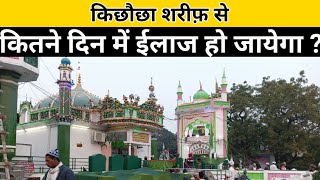 Kichocha Sharif Dargah Mein Kitne Din Mein ilaaj Hota Hai