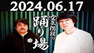 空気階段の踊り場  2024年06月17日