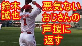 鈴木誠也が悪気のないおじさんの声援に大人の対応で返し おじさんも反省「ごめん、ごめん」2019-3-29 開幕戦 Everybody loves Seiya Suzuki.