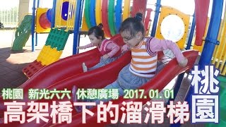 公園大發現在桃園的新光六六休憩廣場