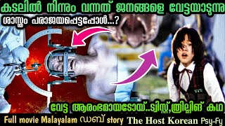 കടലിൽ നിന്ന് വന്ന ഭീകരജീവിയിൽ നിന്ന് അവർക്ക് രക്ഷപ്പെടാൻ കഴിയുമോ..? വ്യത്യസ്തമായ ഒരു ത്രില്ലർ മൂവി