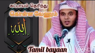 தமிழ்வயான்அப்துல்பாசித்புஹாரி abdul basith buhari tamil bayan