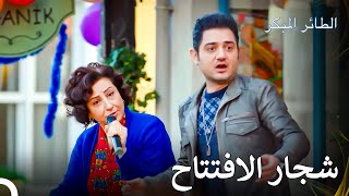 أصبح الزوجان منافسين - مسلسل الطائر المبكر الحلقة 93