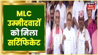 Patna: MLC उम्मीदवारों को मिला जीत का सर्टिफिकेट, निर्विरोध चुने गए सभी Candidate| Latest News