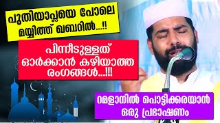 പുതിയാപ്ലയെ പോലെ മയ്യിത്ത് ഖബറിൽ...!! പിന്നീടുള്ളത് ഓർക്കാൻ കഴിയാത്ത രംഗങ്ങൾ