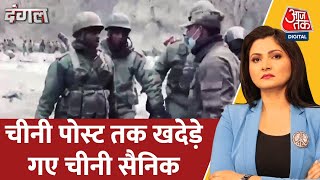 Dangal : दो पोस्ट पर भारतीय जवानों ने चीनी सैनिकों की जबरदस्त पिटाई की है | AajTak | Latest News