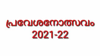 പ്രവേശന ഉത്സവം 2021-22,KMM AUP സ്കൂൾ ചെറുകോട്