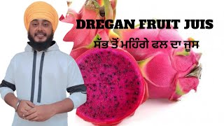 Dregan fruit juice/ਦੁਨੀਆਂ ਦੇ ਸੱਭ ਤੋਂ ਮਹਿੰਗੇ ਫਲ ਦਾ ਜੂਸ।। #Vlog 3 #Dregan #fruit #juice #malaysia