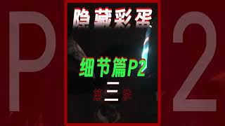 僵屍世界係列第三季6-9集劇情隱藏細節與彩蛋P2