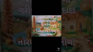 ગરીબ નાથજી દાદા નું ભજન આરાધી વાણી ભજન બાવા ભગત ભડલી